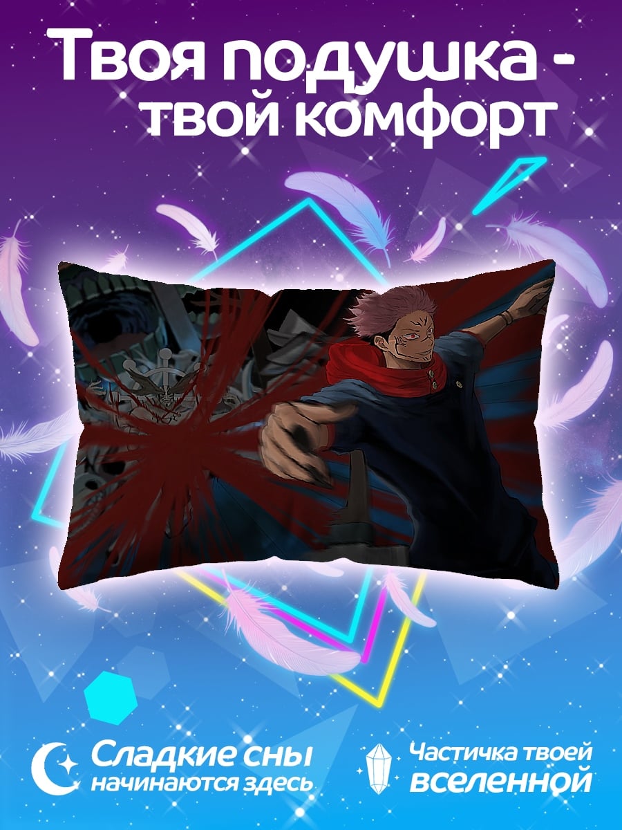 Подушка Сукуна