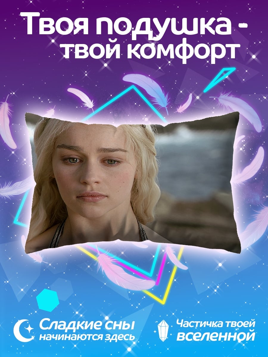 Подушка Дейенерис Таргариен