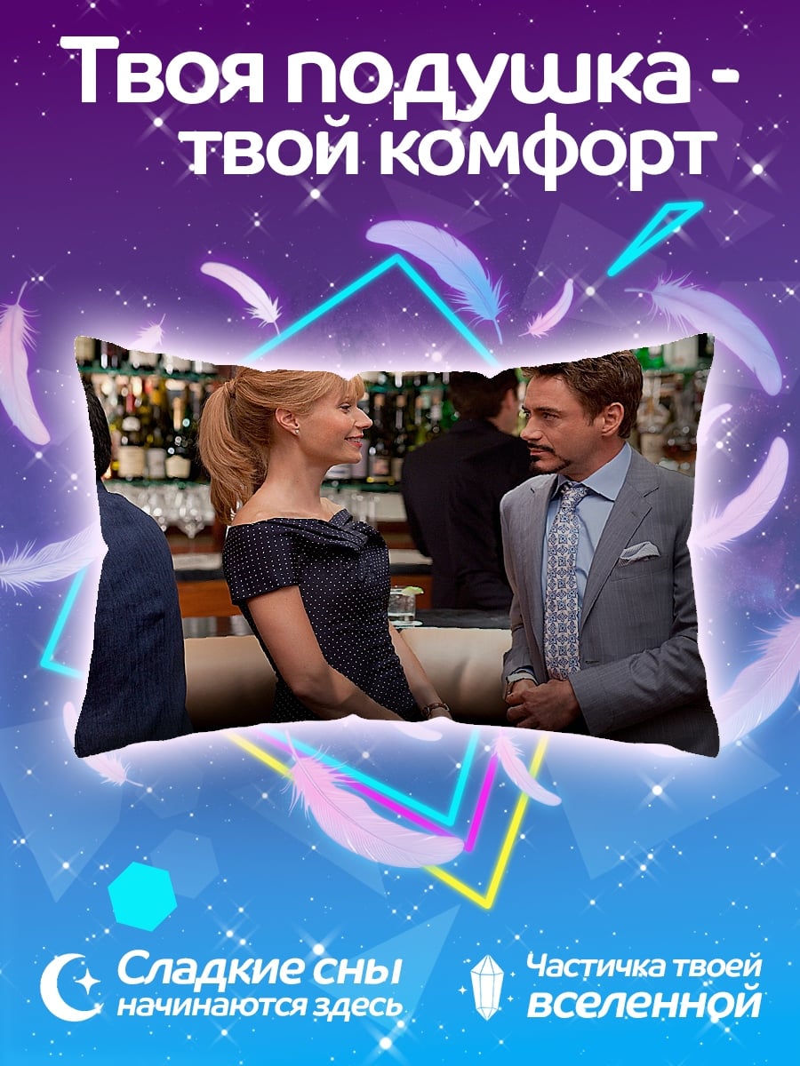 Подушка Тони Старк Пеппер