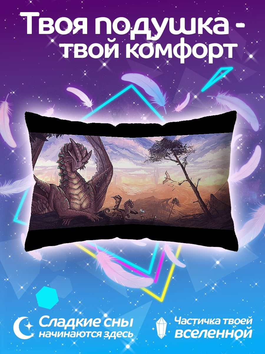 Подушка Дракон в горах