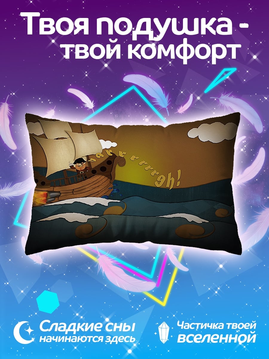 Подушка Корабль в море