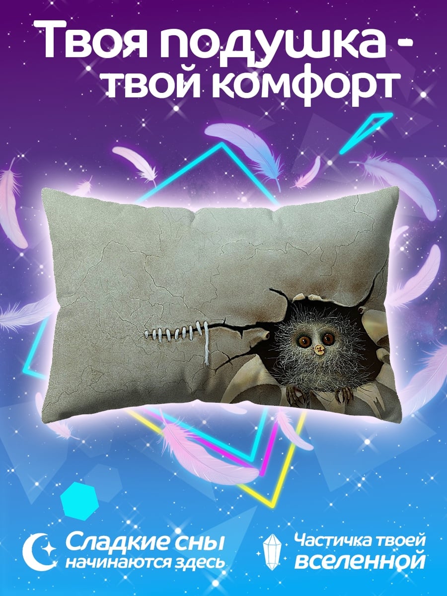 Подушка странное существо