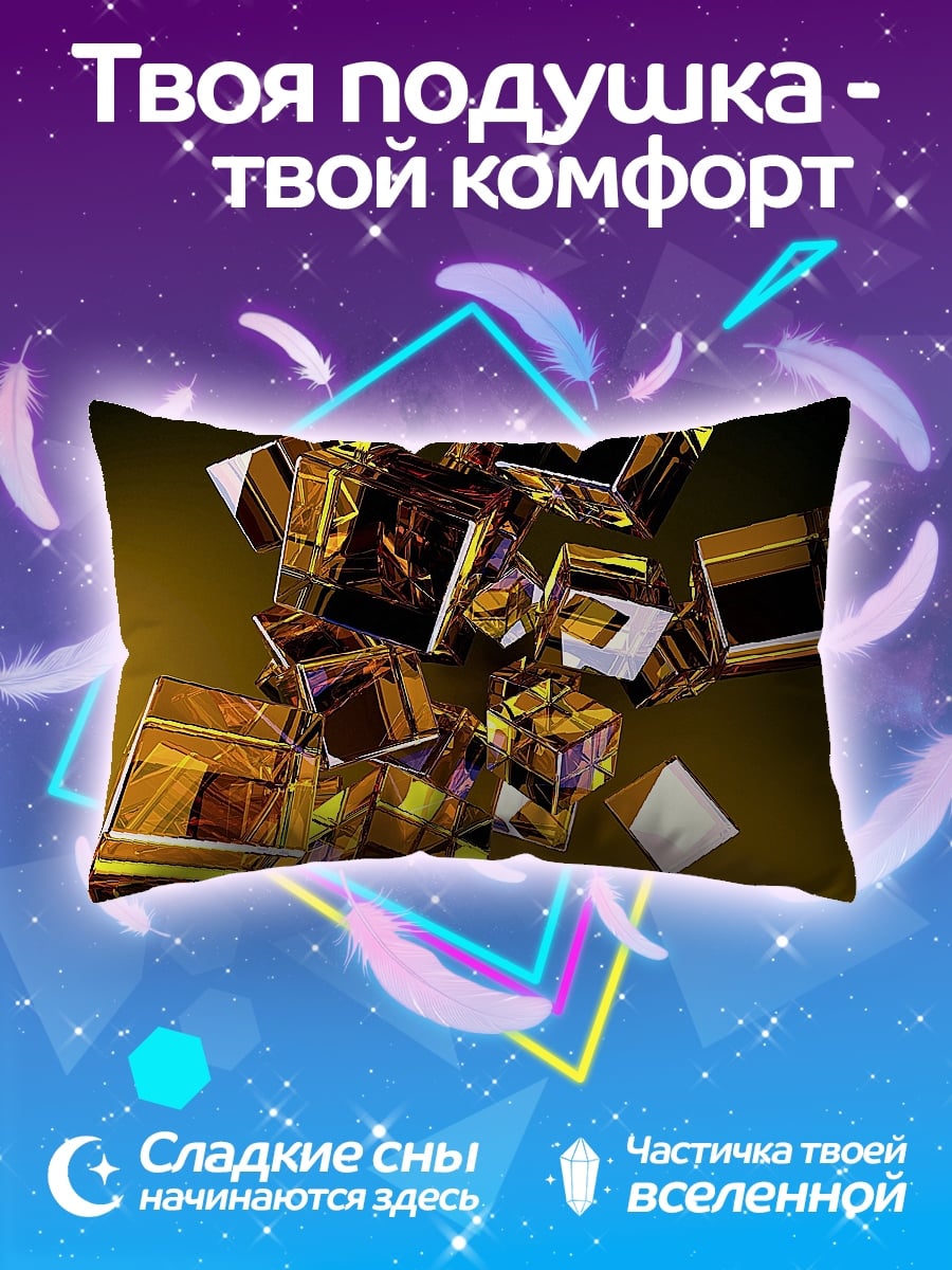 Подушка Золотые кубы