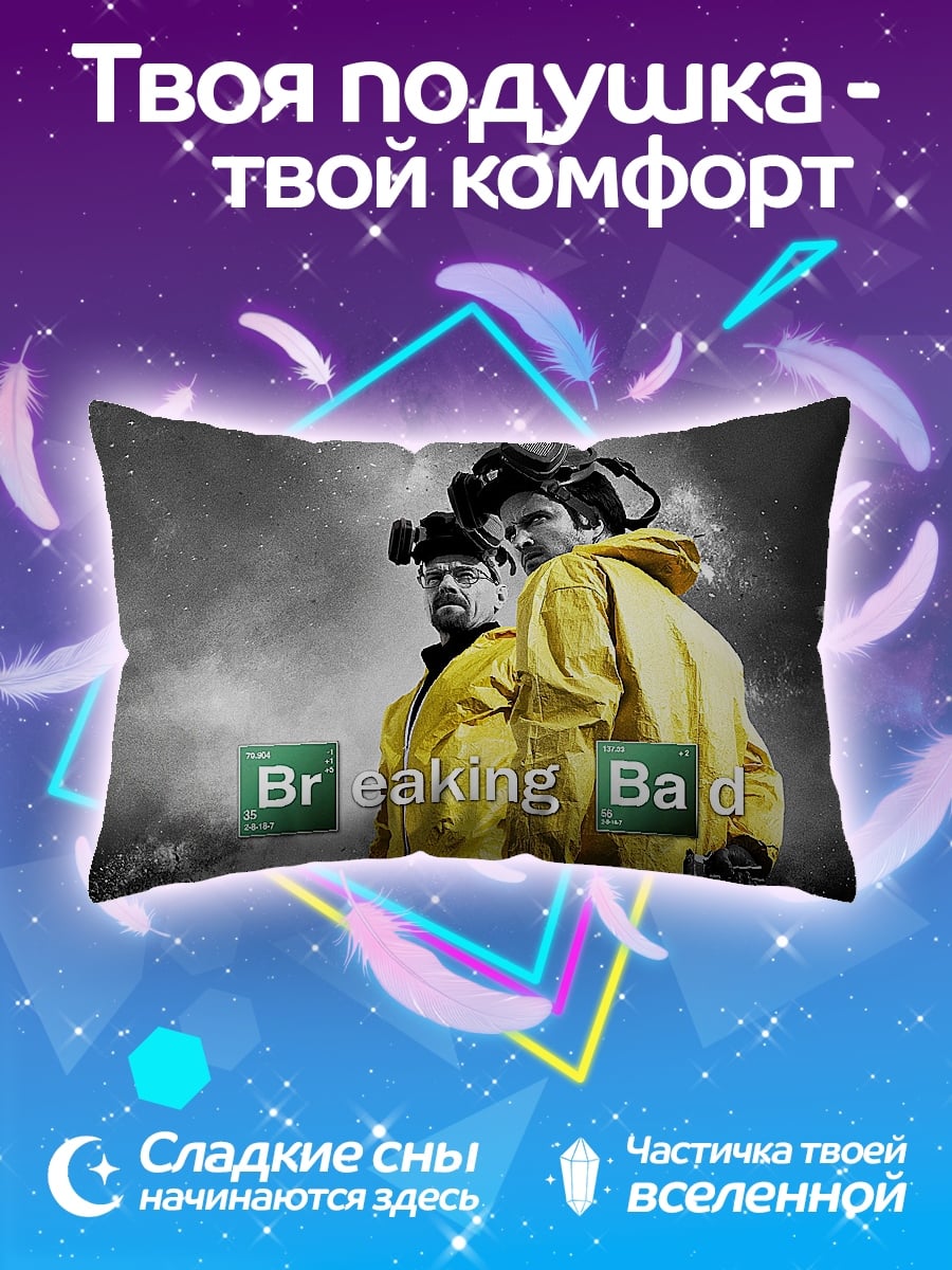 Подушка Во все тяжкие
