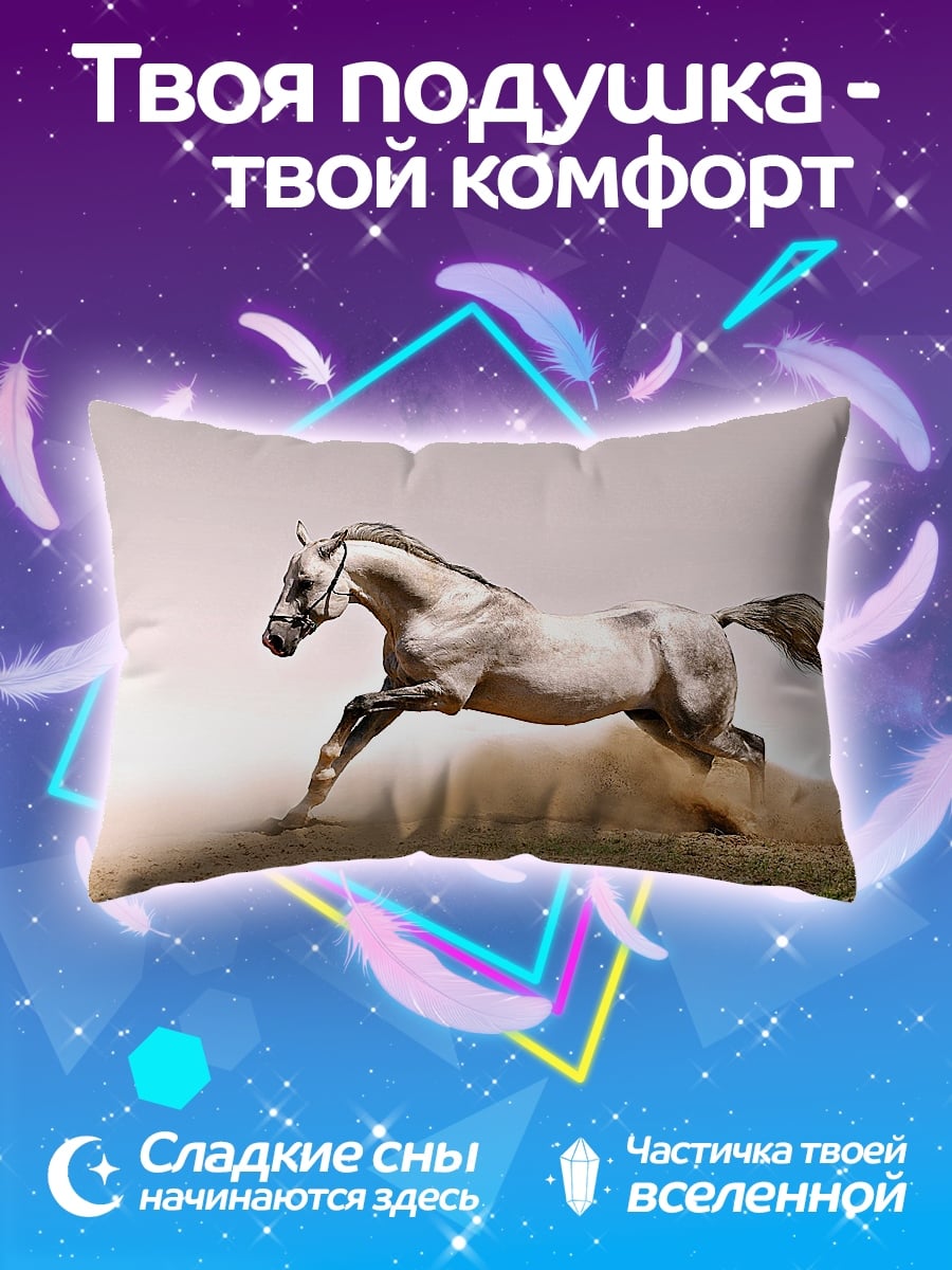 Подушка Бегущий конь