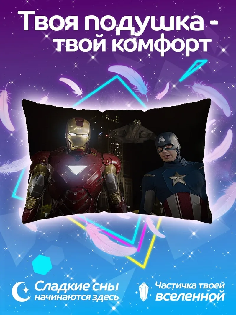 Подушка Железный человек Капитан Америка