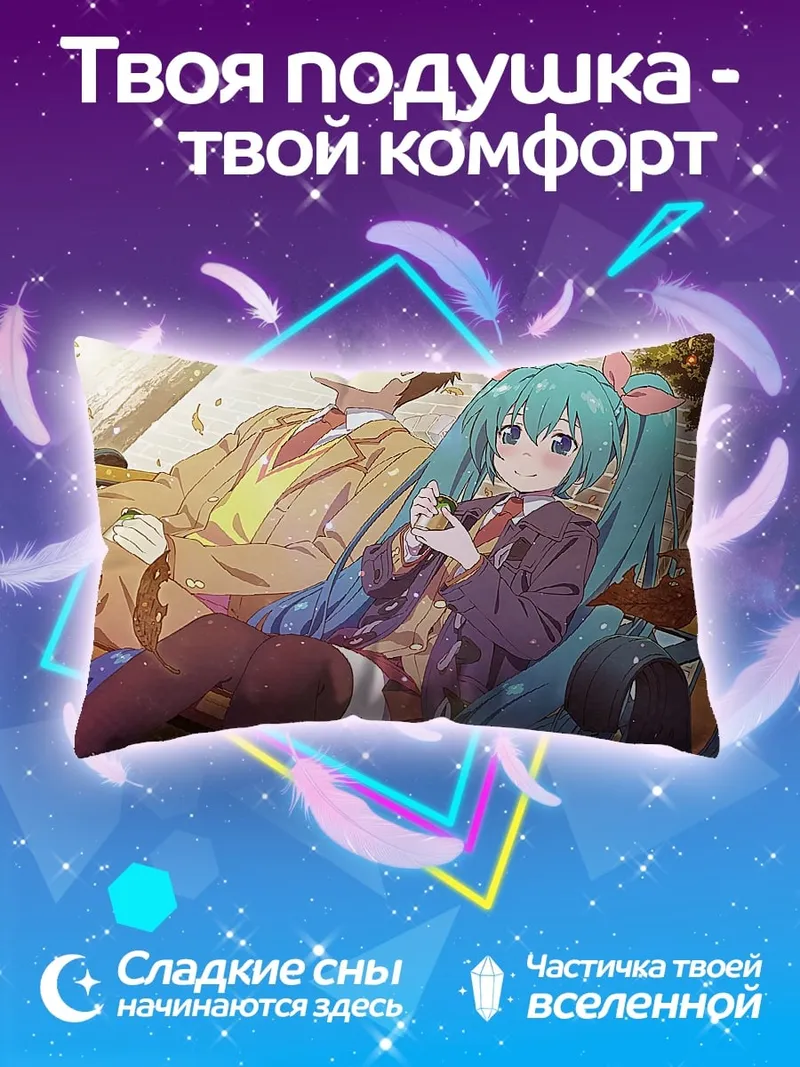 Подушка Мику на скамейке
