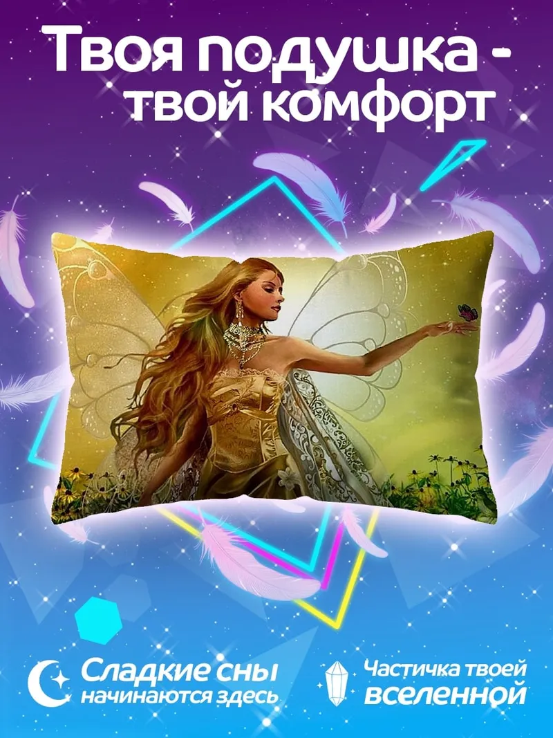 Подушка Золотая фея с крыльями