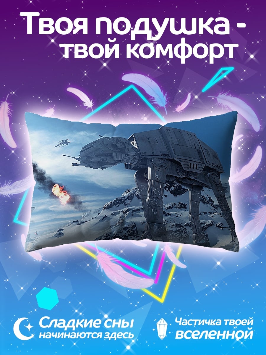 Подушка Битва на Хоте