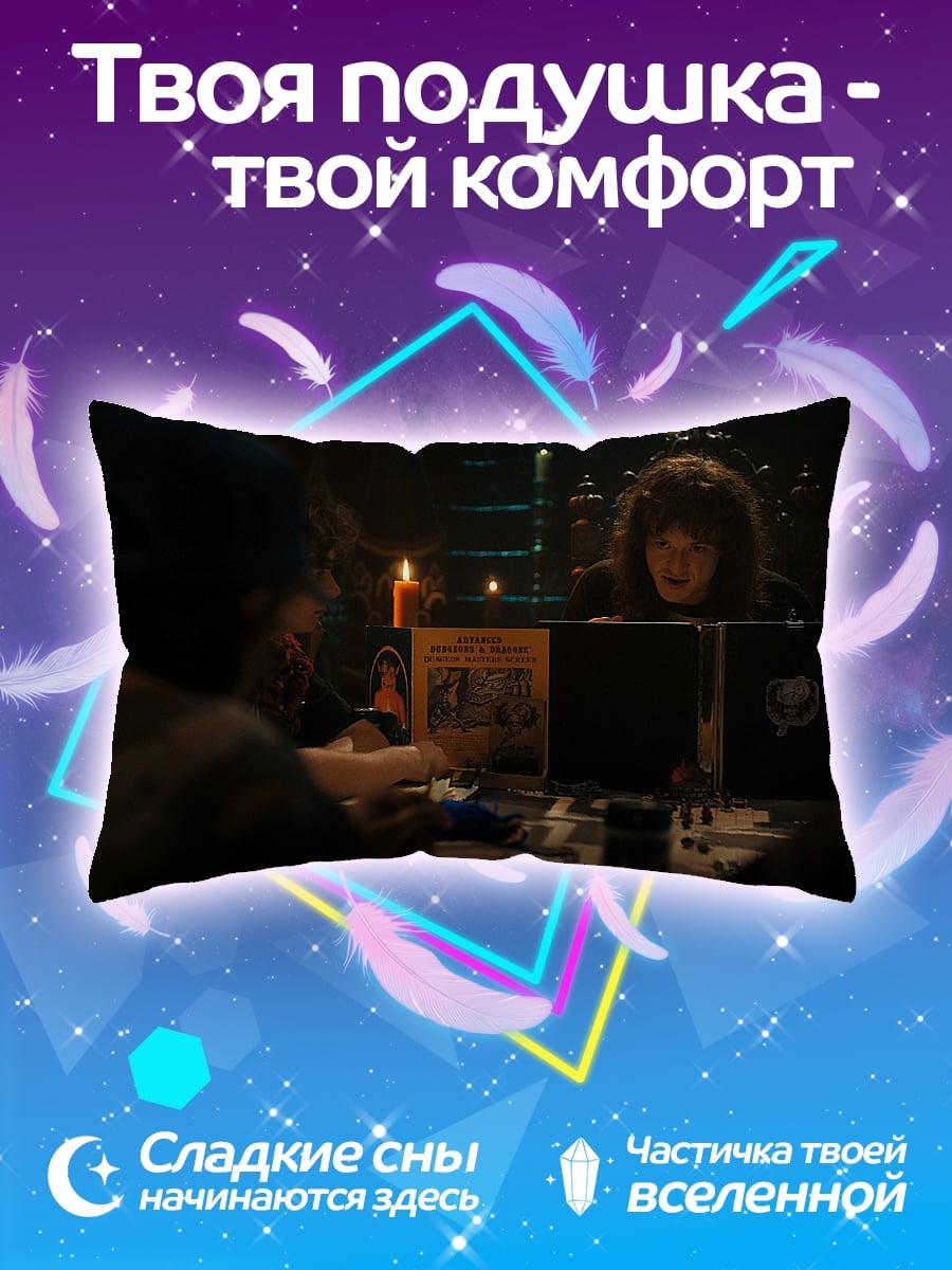 Подушка Игра в подземелье