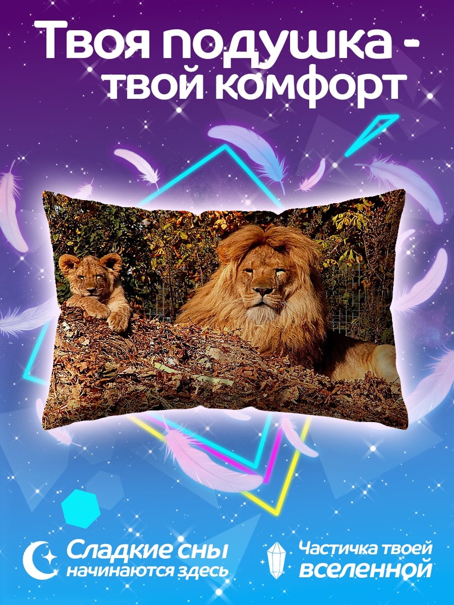 Подушка Лев с львенком