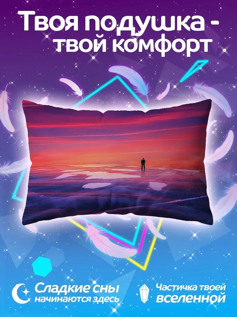 Подушка Одинокий человек на закате