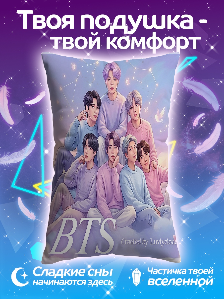 Подушка Группа BTS в облаках