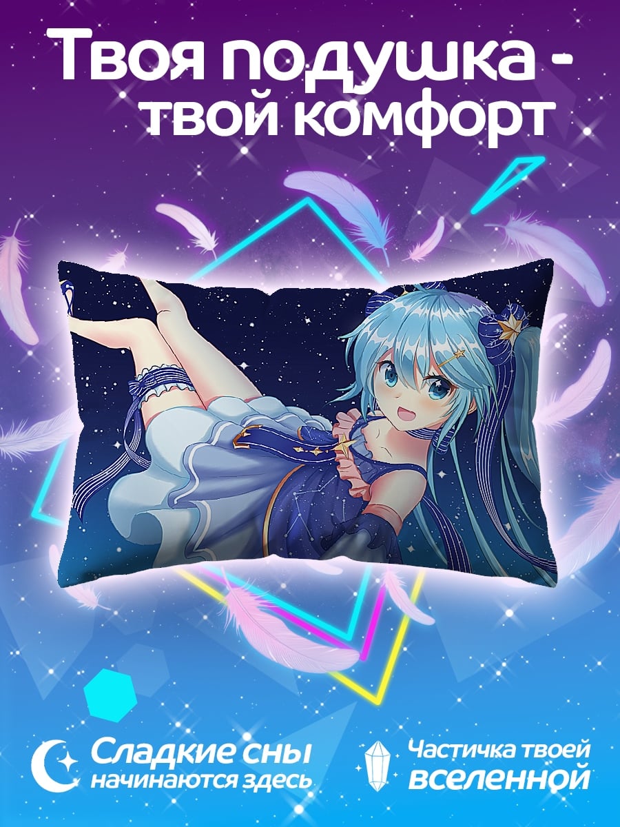 Подушка Аниме девушка звёзды