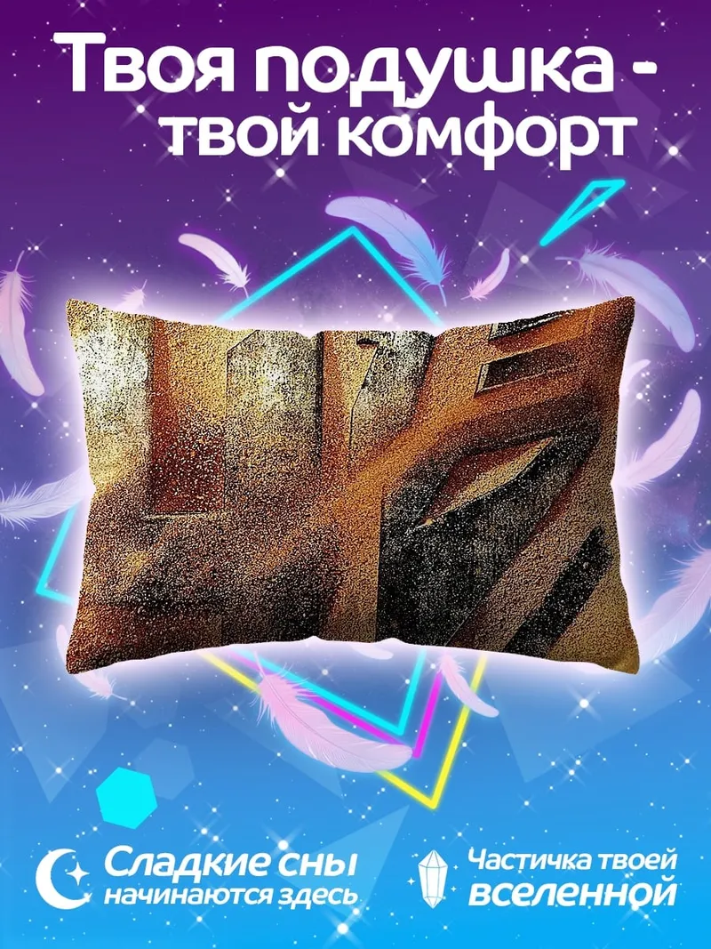 Подушка Абстрактный золотой узор