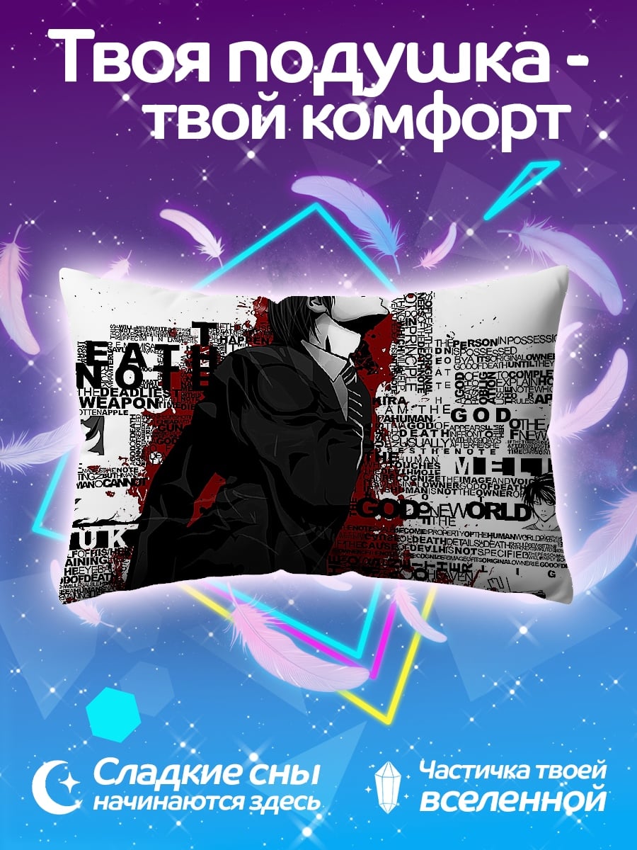 Подушка Тетрадь смерти