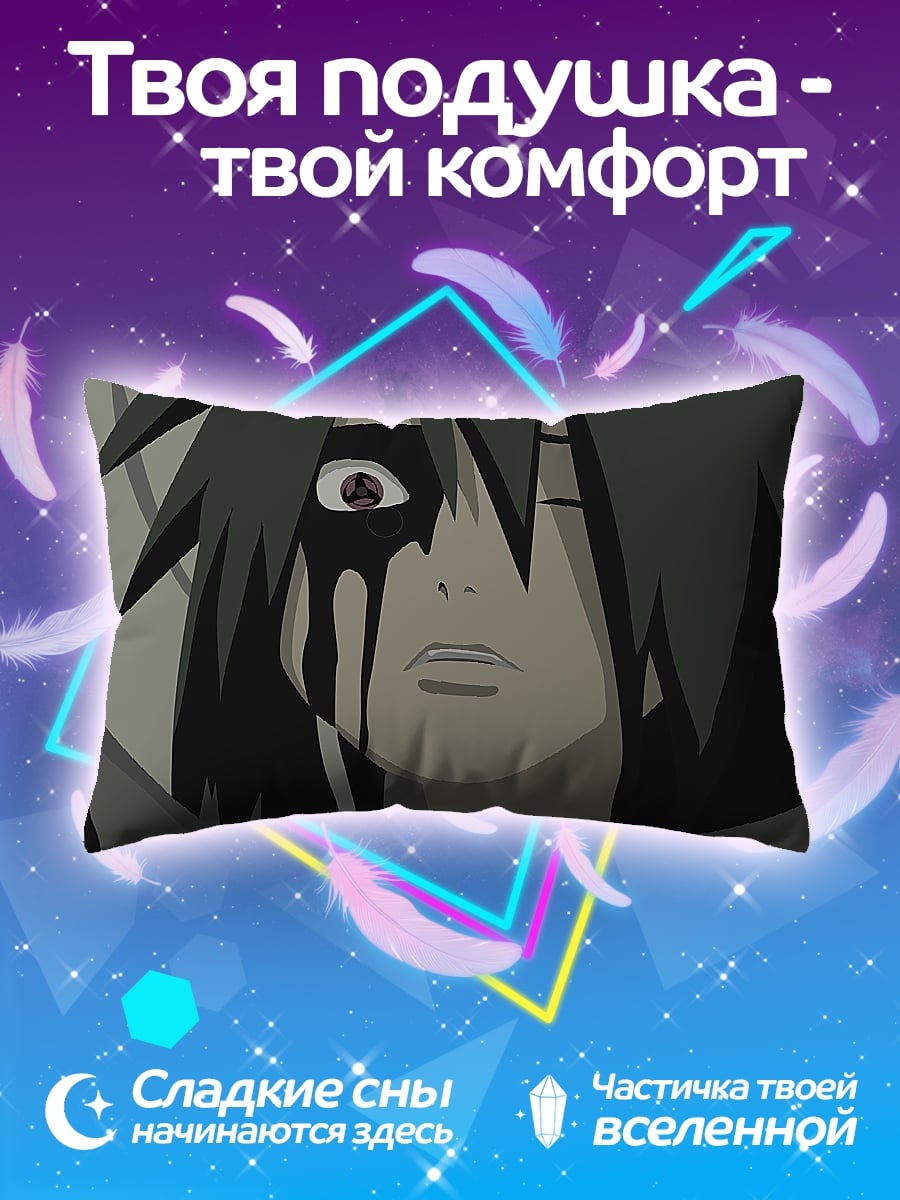 Подушка Саске в печали