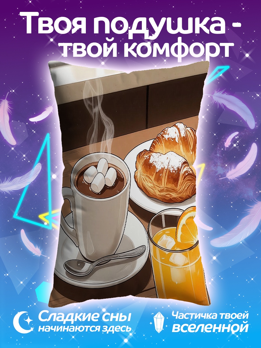 Подушка Завтрак с круассанами
