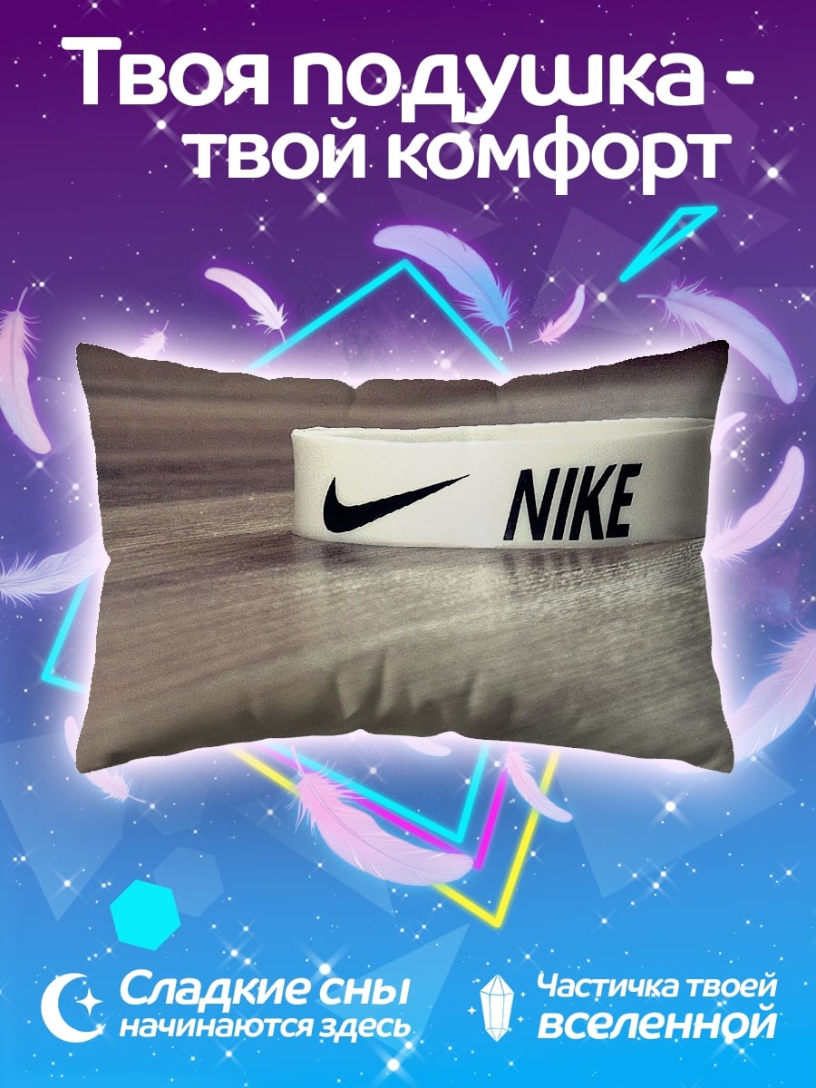 Подушка браслет Nike