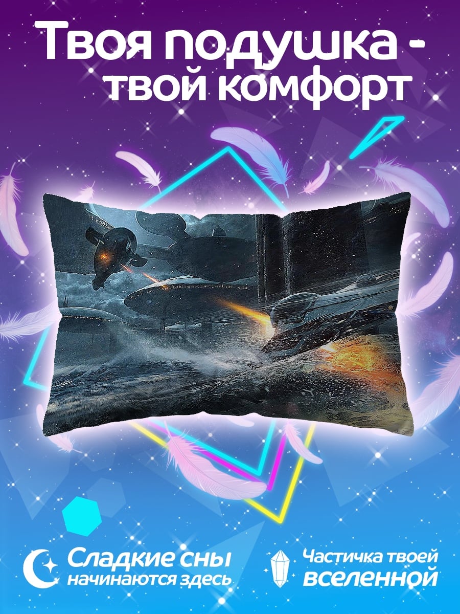 Подушка космическая битва