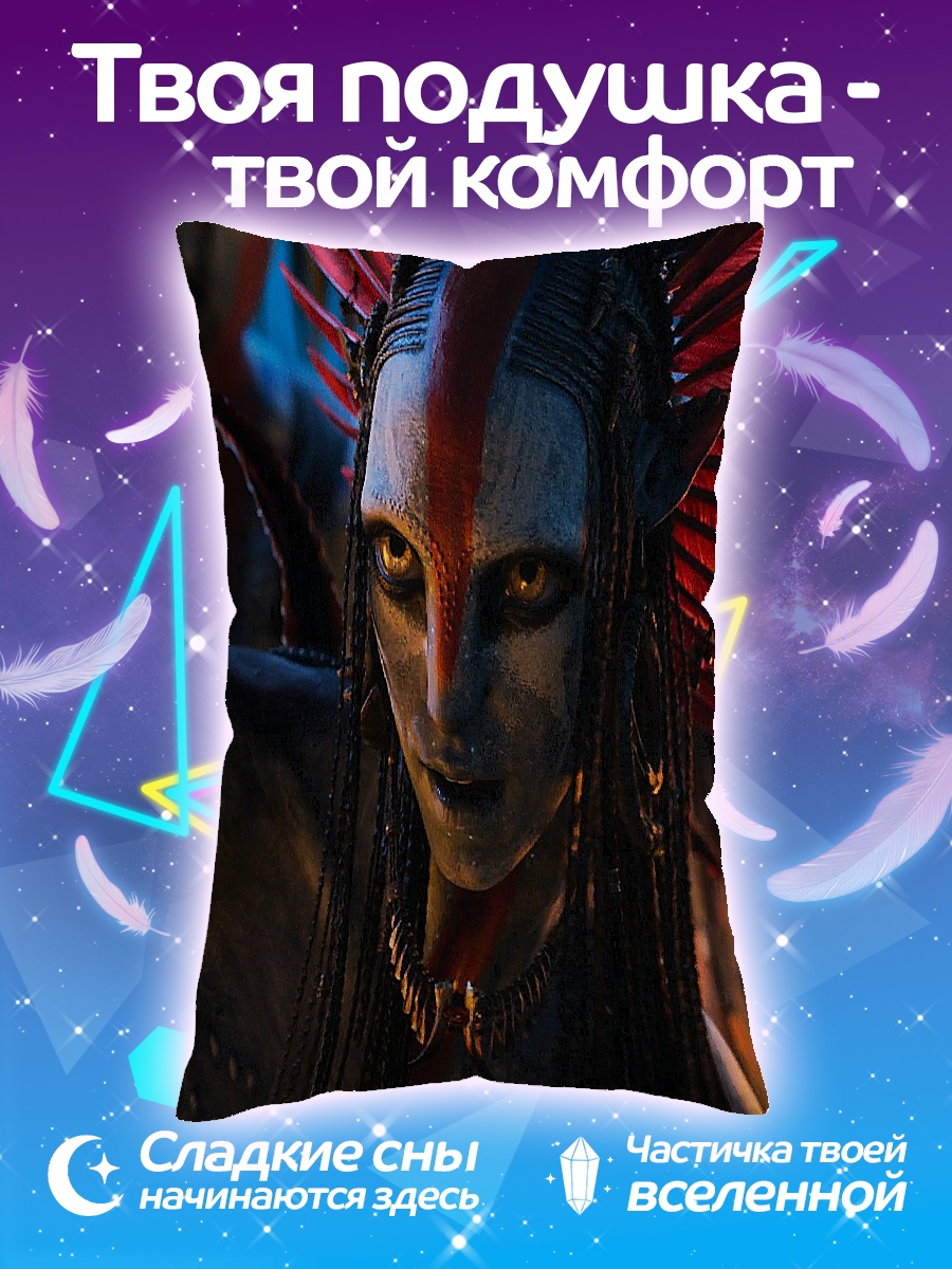 Подушка Воин На'ви