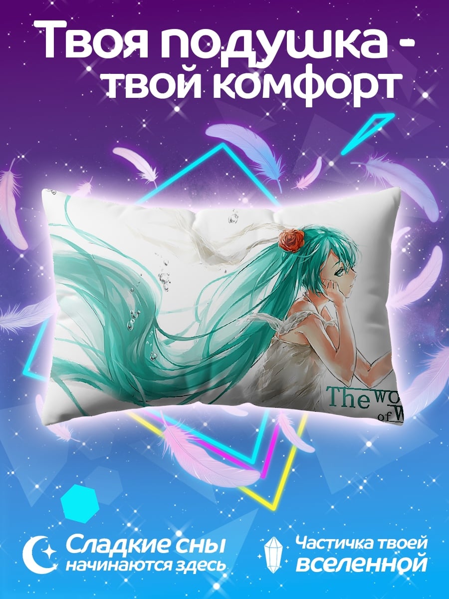 Подушка Мику мир воды