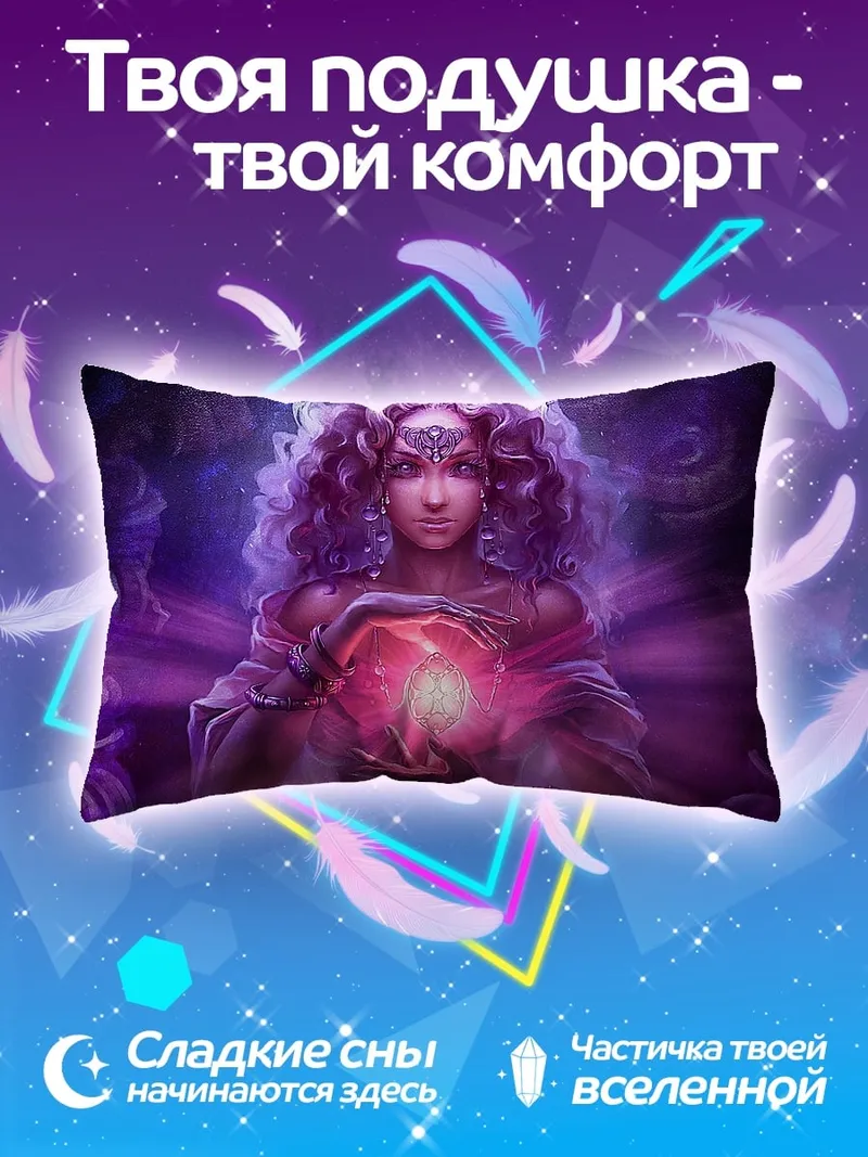Подушка Фиолетовая волшебница с камнем