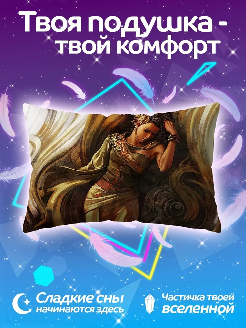 Подушка Золотая богиня в потоках