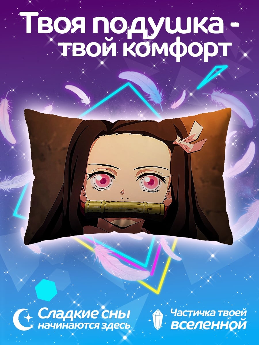 Подушка Незуко Камадо