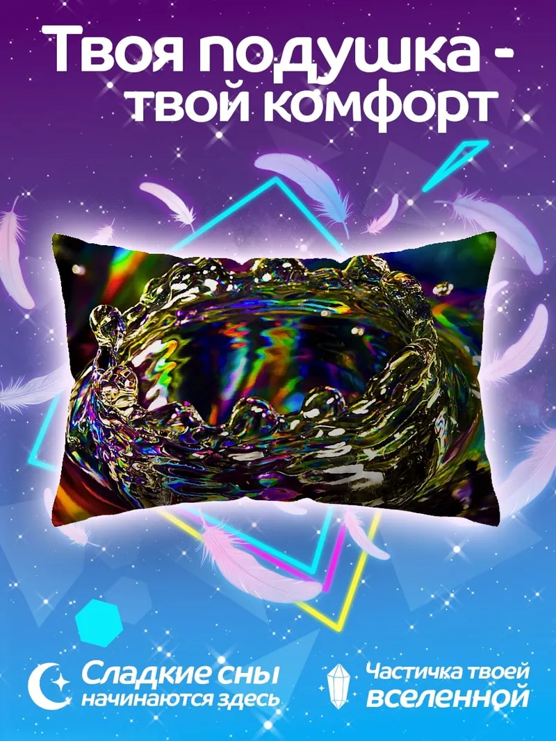 Подушка радужная водная корона