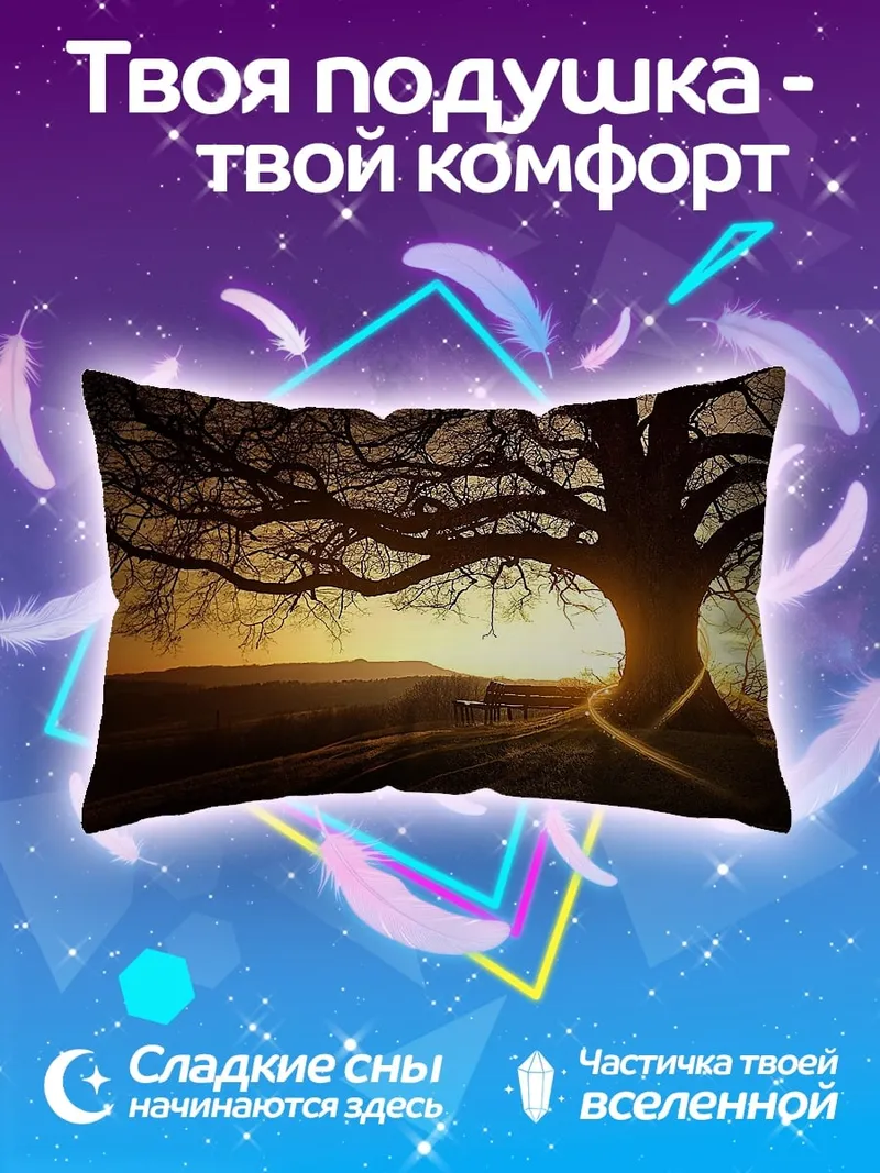 Подушка одинокое дерево на закате