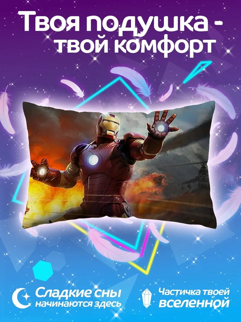 Подушка железный человек в бою