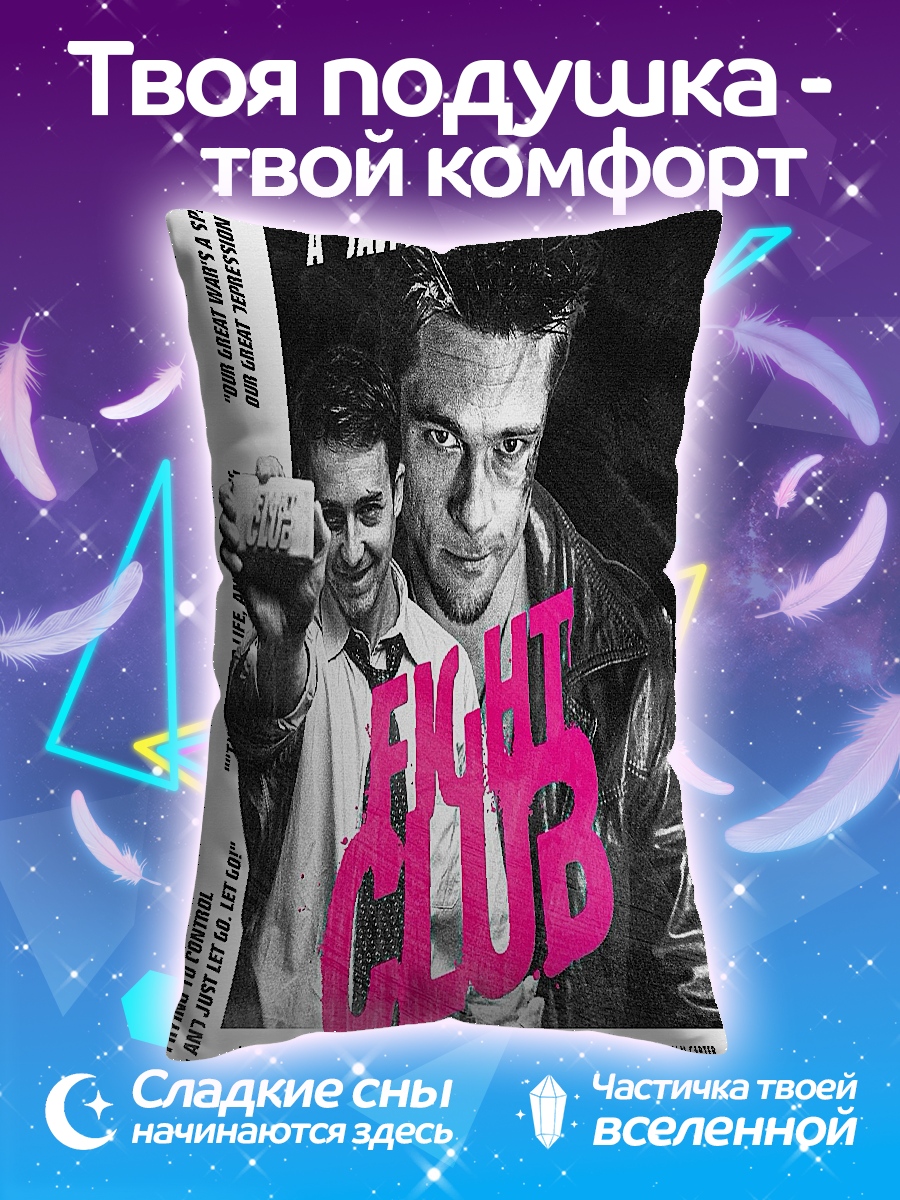 Подушка Постер Бойцовского клуба