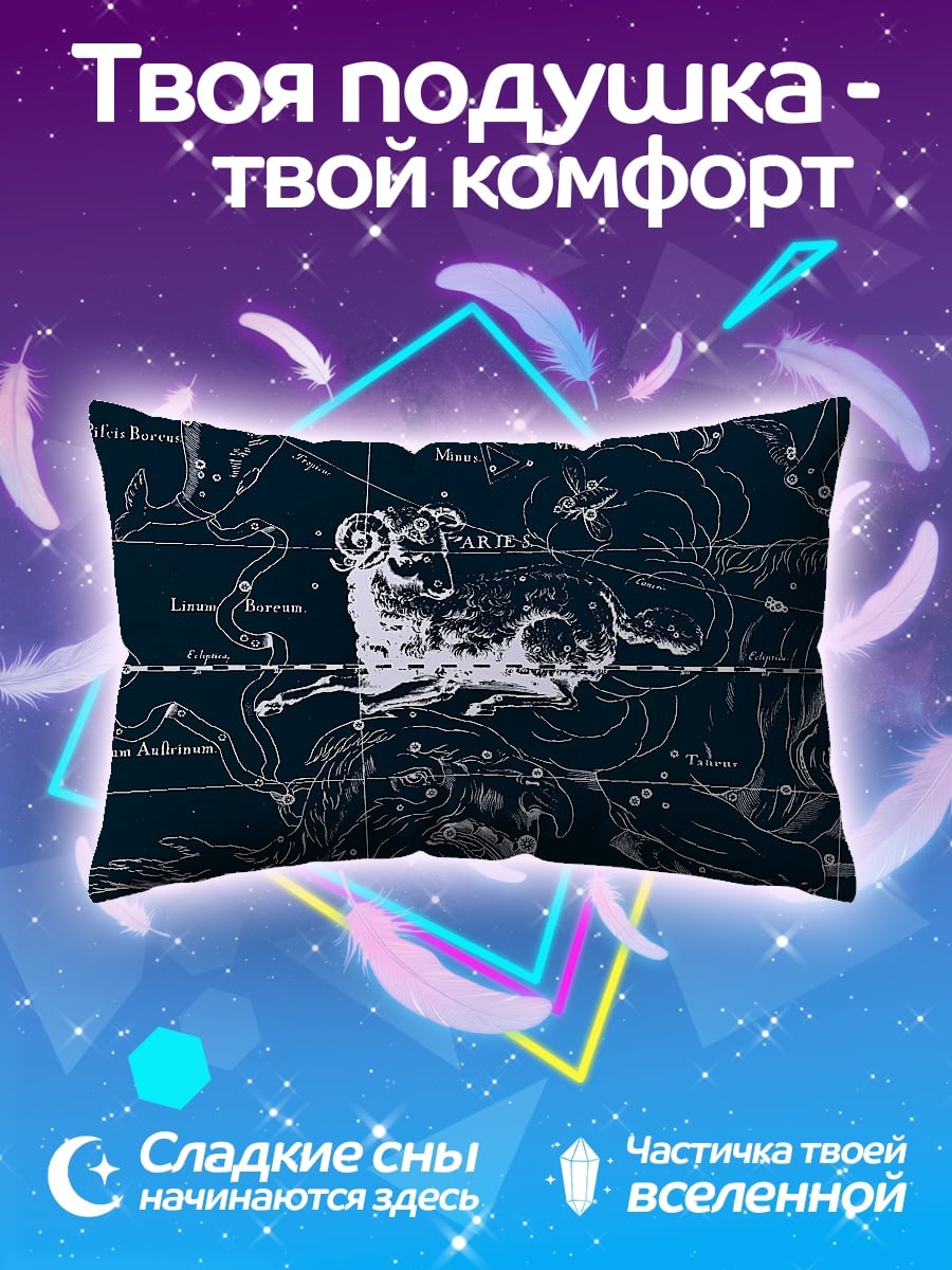 Подушка созвездие овна