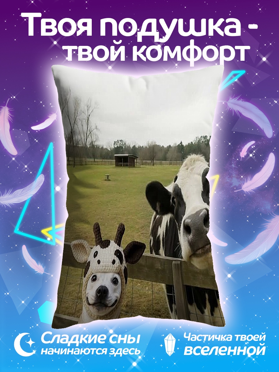 Подушка Собака в костюме коровы