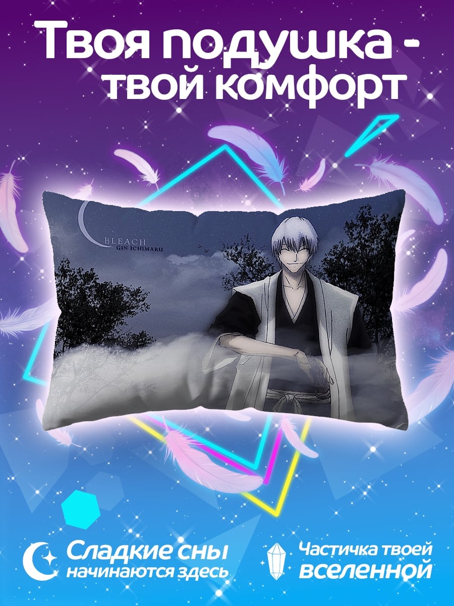 Подушка Гин Ичимару