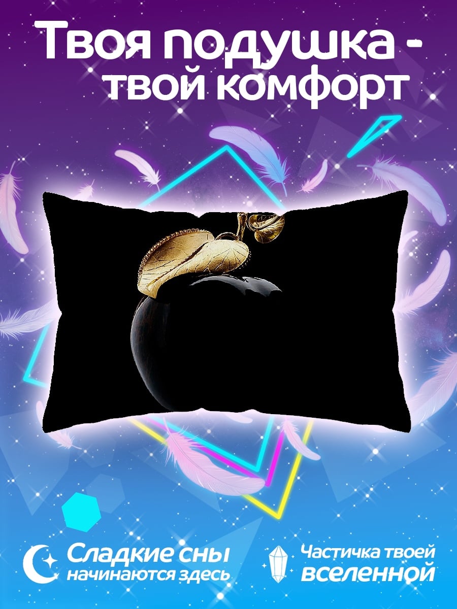 Подушка Золотое яблоко ночи