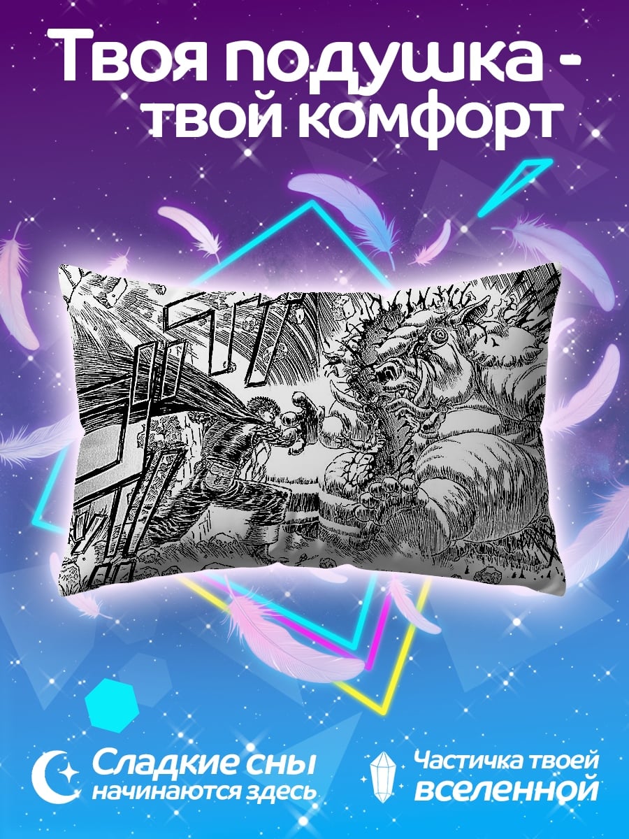 Подушка Берсерк битва