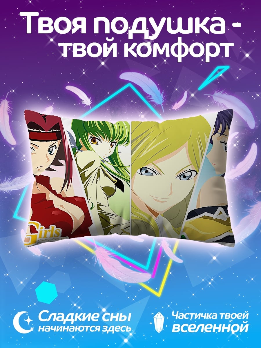 Подушка Девушки Кода Гиас