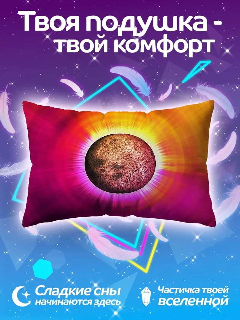 Подушка Космический рассвет планеты
