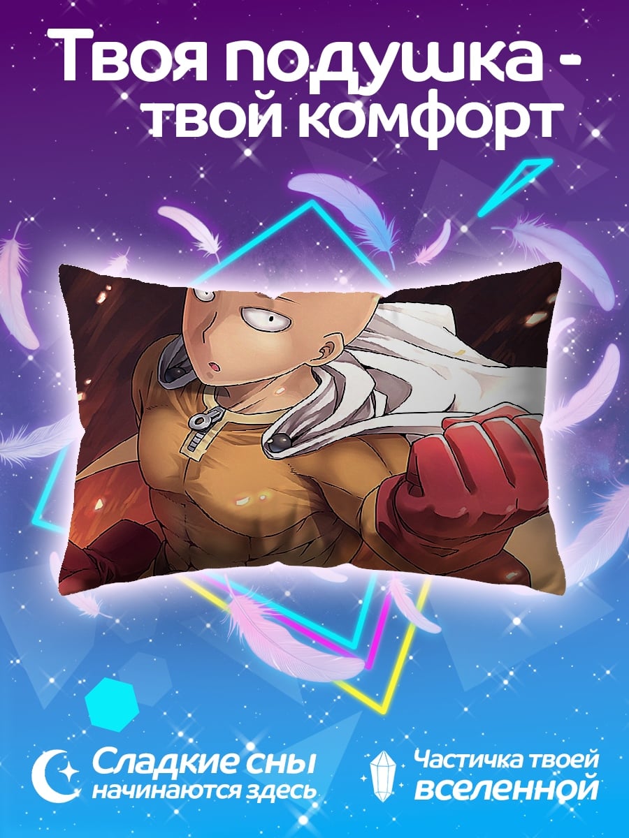 Подушка Сайтама герой один