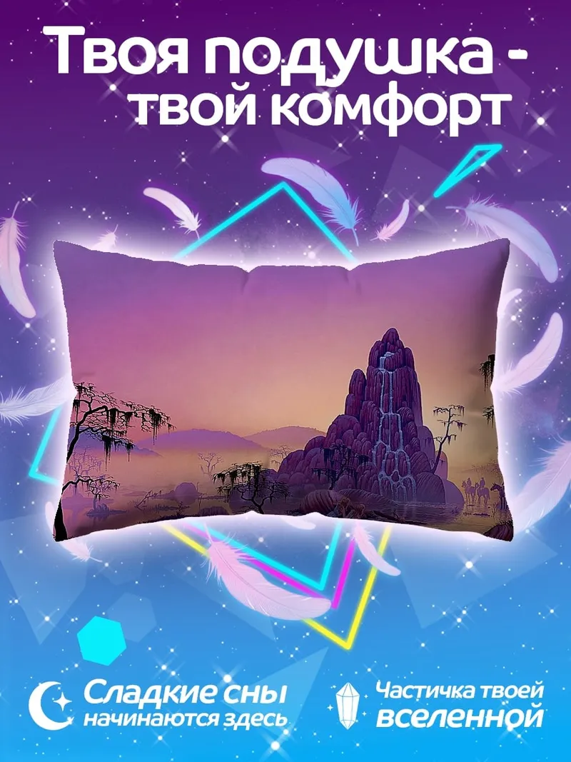 Подушка Фиолетовый горный закат