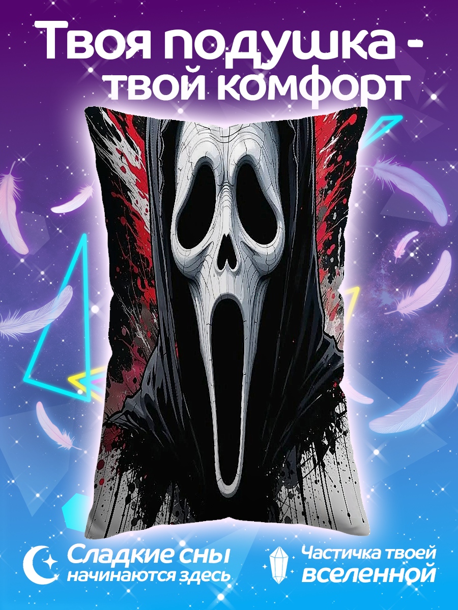 Подушка Крик маска ужаса