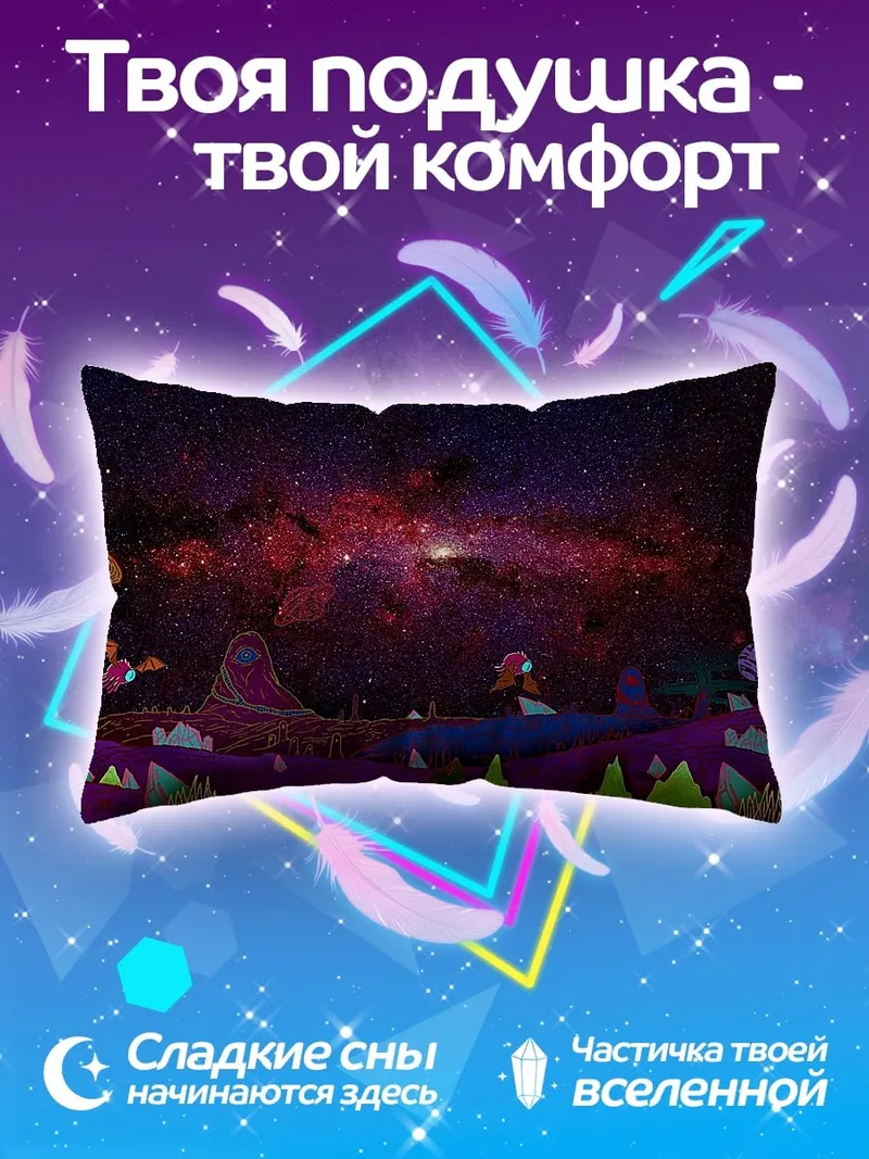 Подушка Космическая сказка