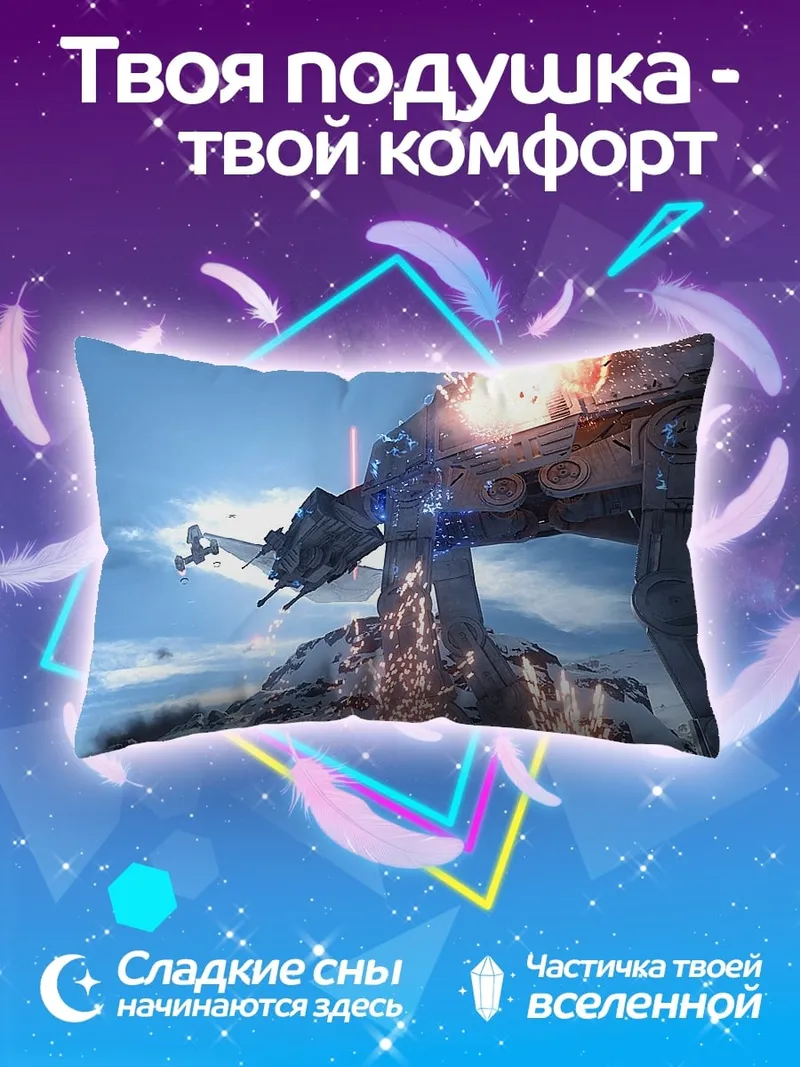 Подушка Звёздные войны AT-AT