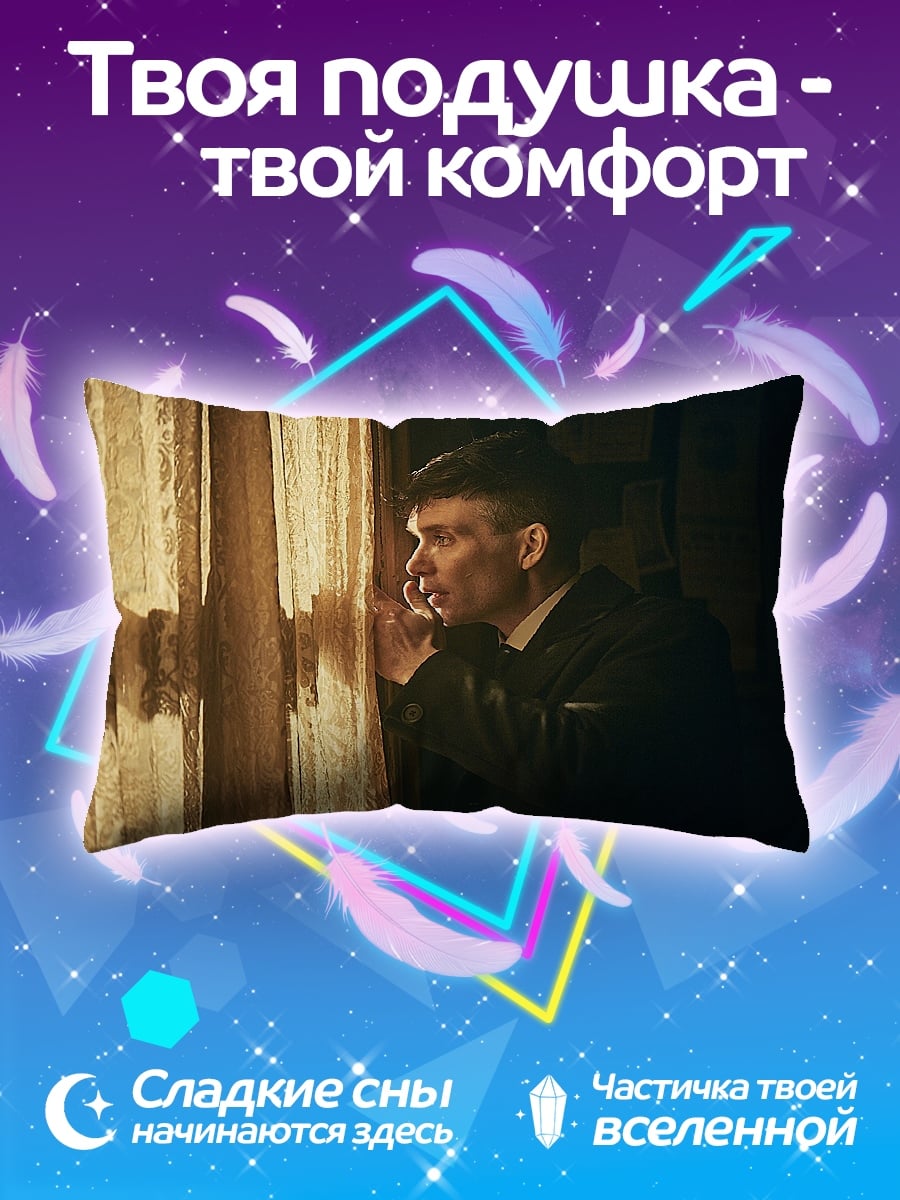 Подушка Томми Шелби