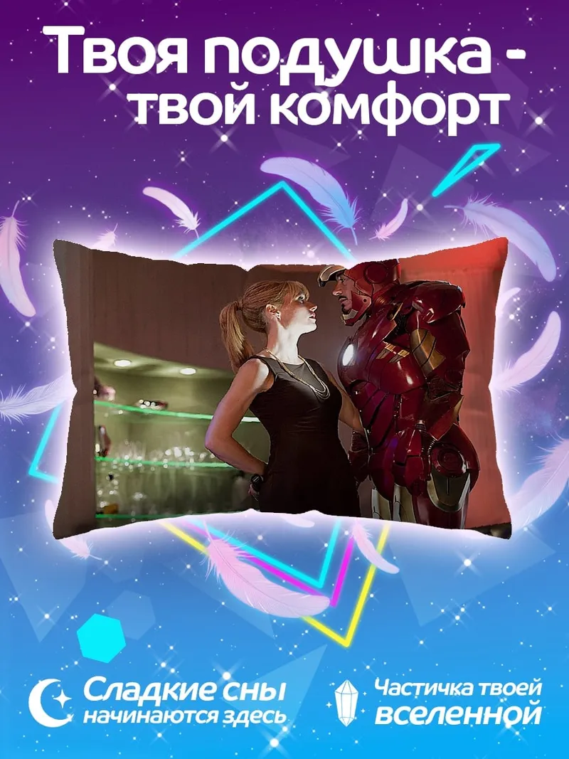 Подушка Железный человек и Гвинет