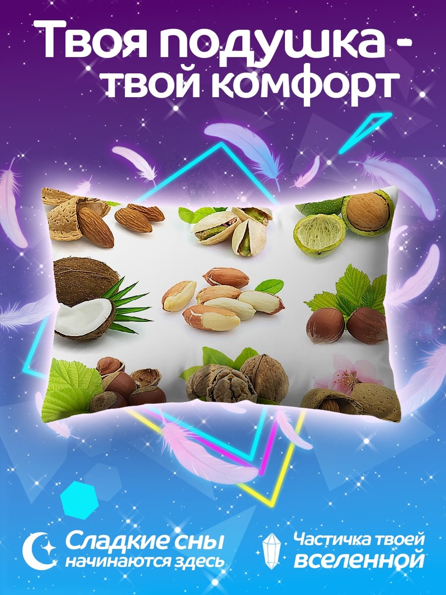 Подушка Разнообразие орехов