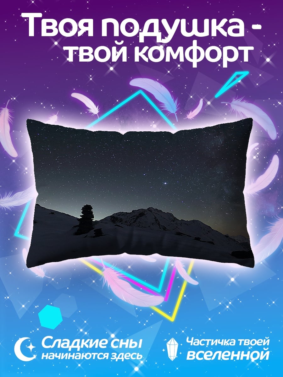 Подушка Звездная ночь
