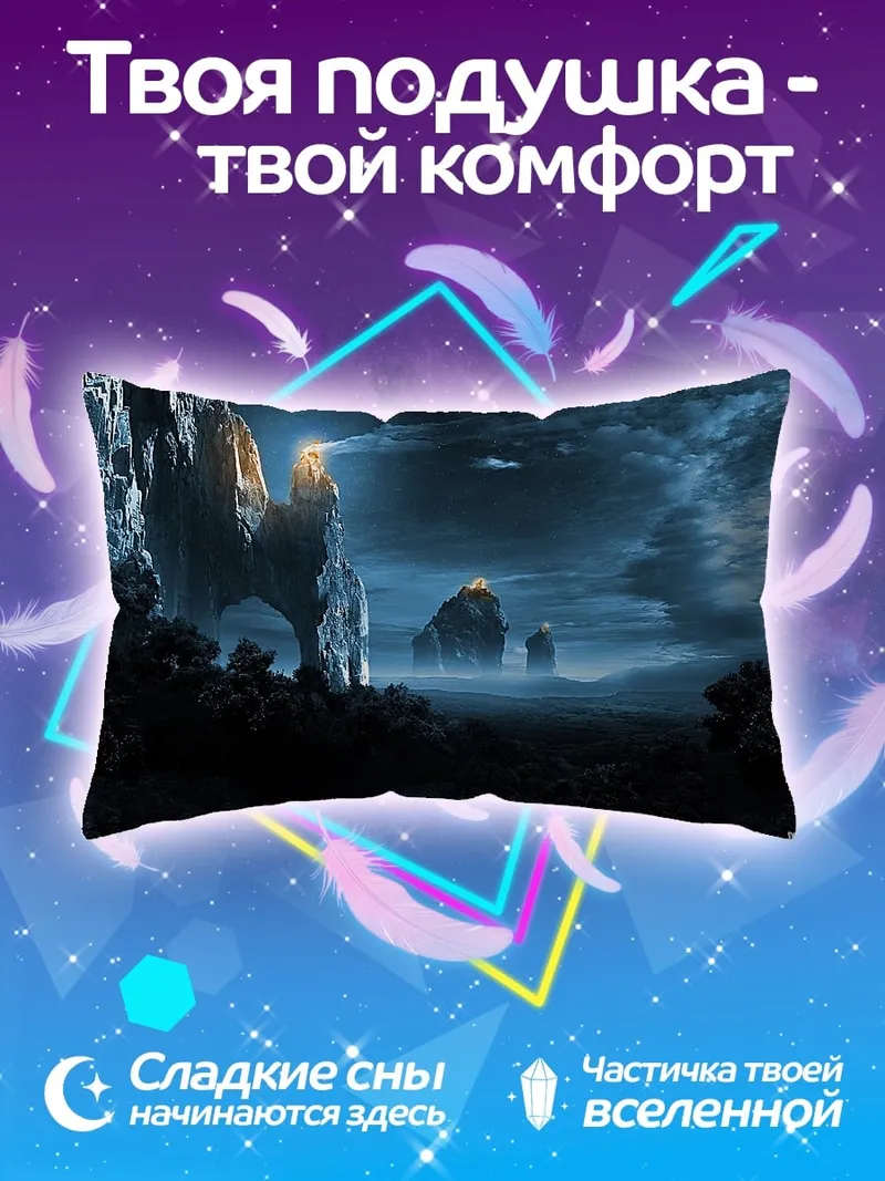 Подушка Мистический горный пейзаж